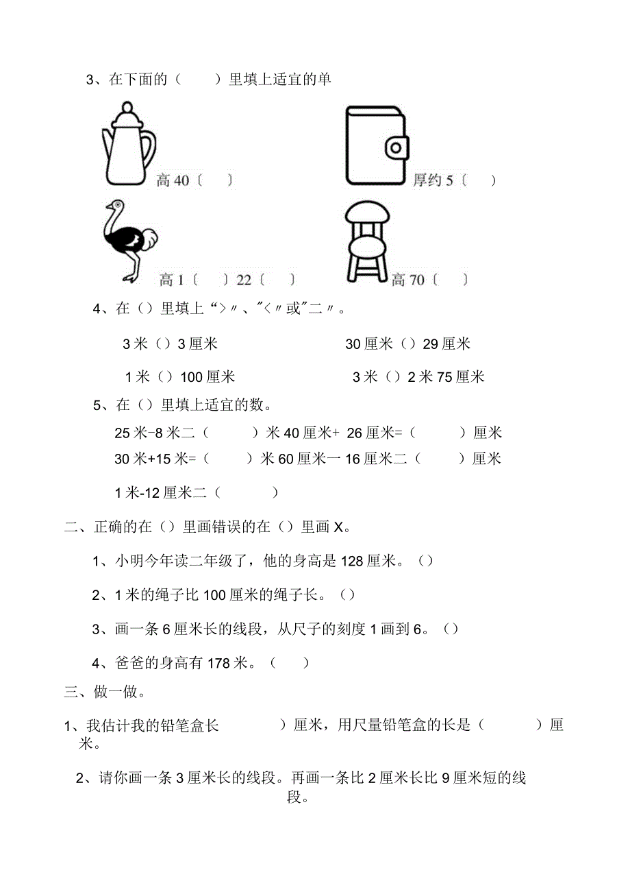 小学二年级长度的认识(米厘米).docx_第3页