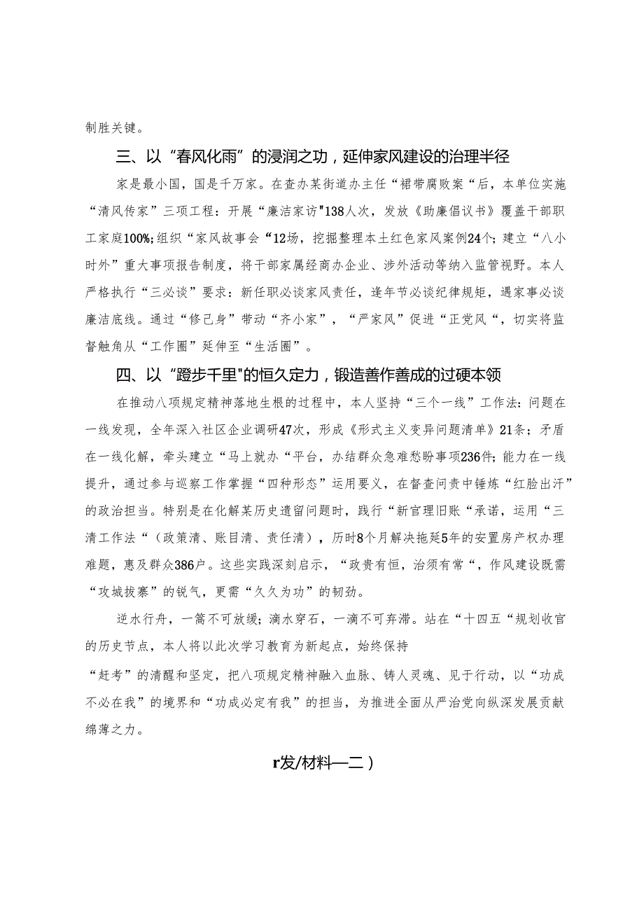 7篇关于深化2025年度在八项规定精神学习教育读书班暨理论学习中心组专题学习会上研讨发言提纲.docx_第2页