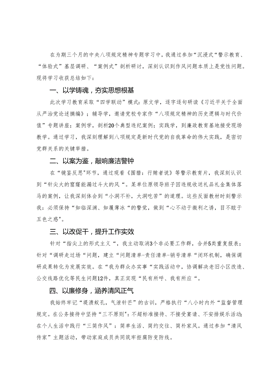 7篇关于深化2025年度在八项规定精神学习教育读书班暨理论学习中心组专题学习会上研讨发言提纲.docx_第3页