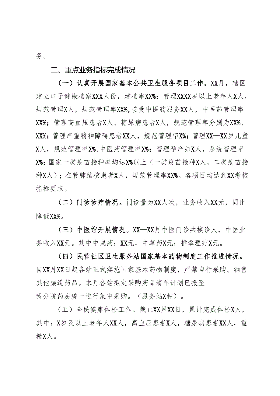 市医共体总医院X年XX月医共体建设任务清单、重点业务指标完成情况.docx_第3页