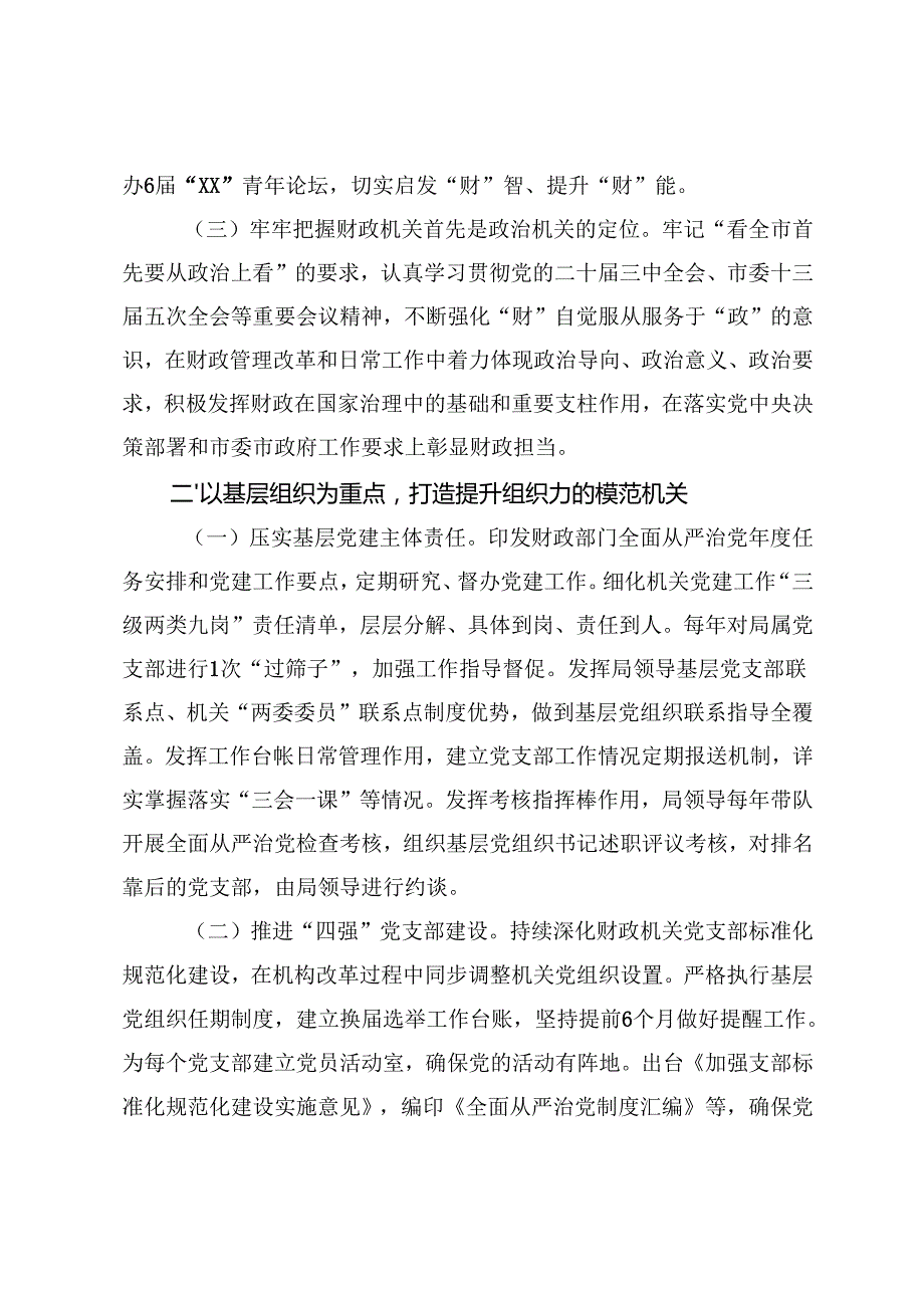 2篇 2024落实全面从严治党主体责任工作情况报告(1).docx_第2页