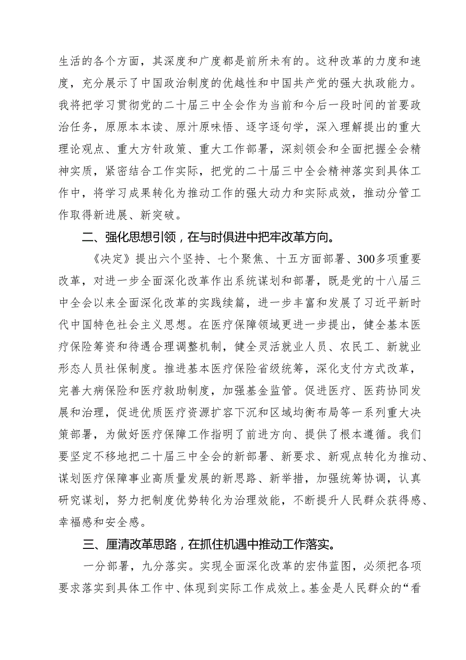 （13篇）学习贯彻党的二十三中全会精神交流研讨材料（精选）.docx_第3页