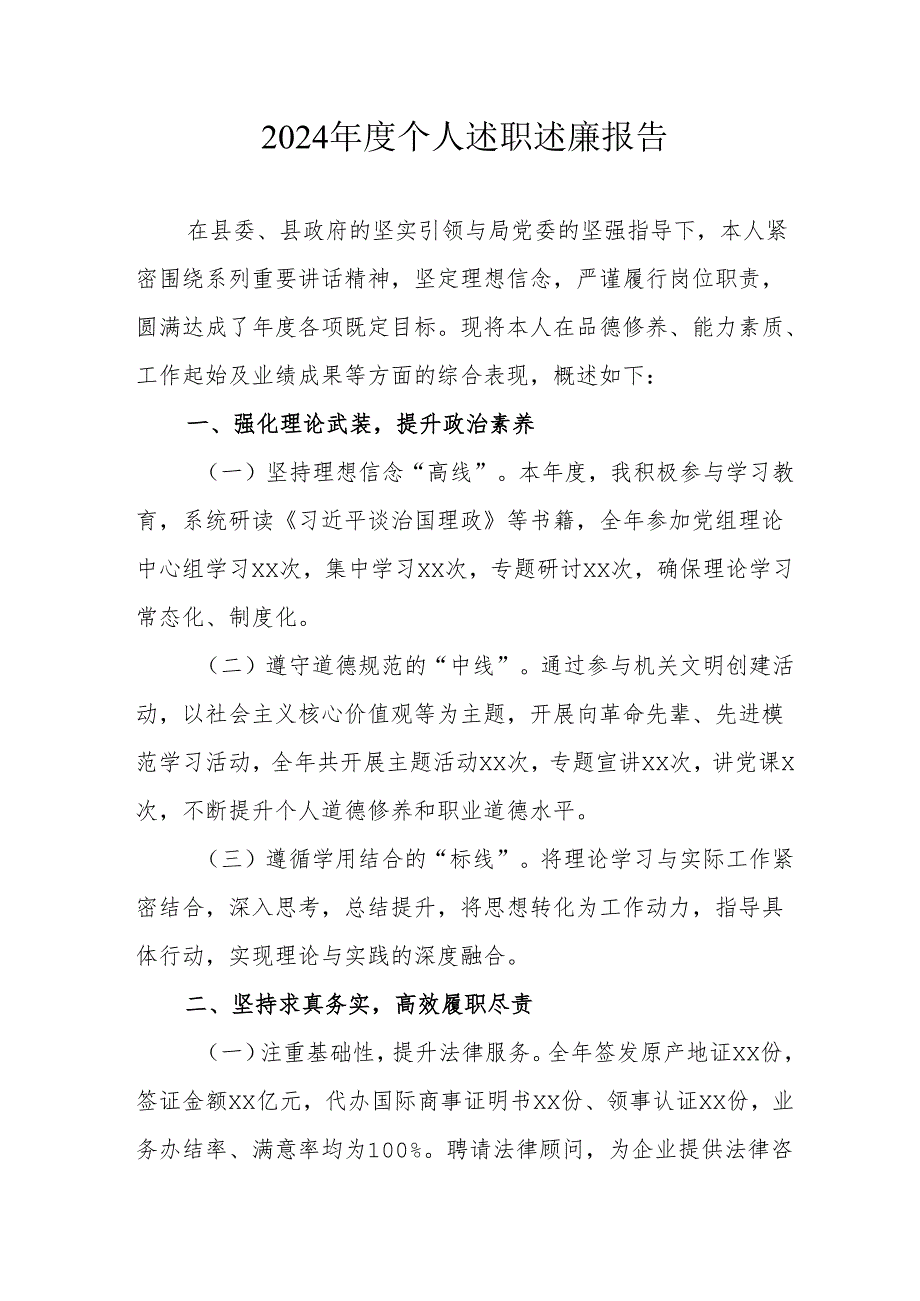 2024国企党员干部个人述职述廉报告 （合计4份）.docx_第1页