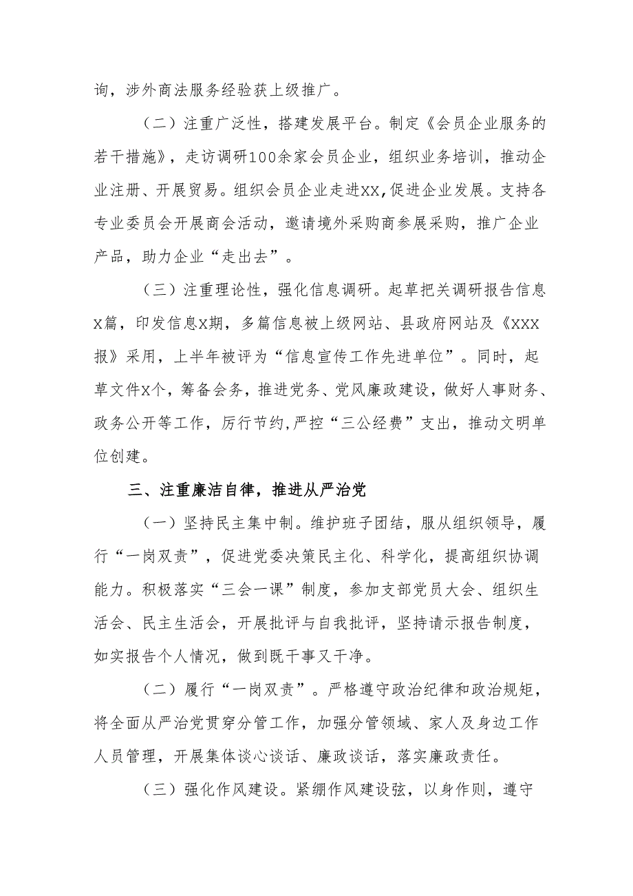 2024国企党员干部个人述职述廉报告 （合计4份）.docx_第2页