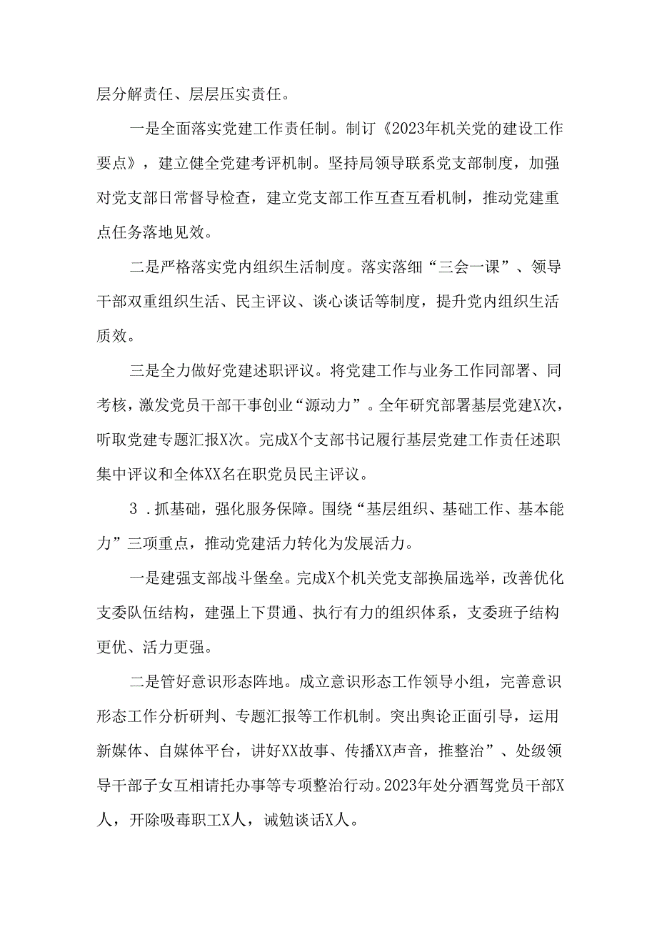 4篇2023履行基层党建工作责任述职报告.docx_第2页