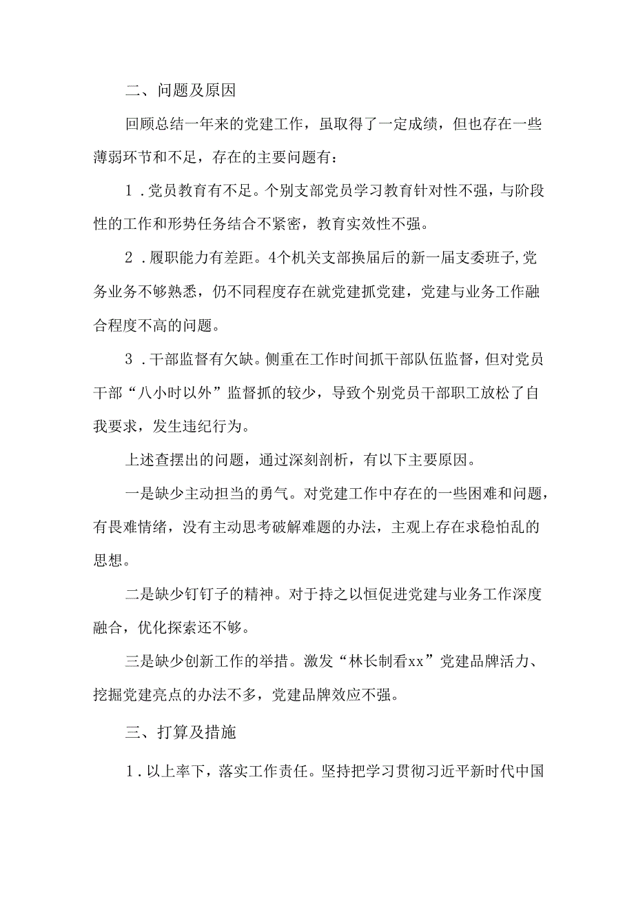4篇2023履行基层党建工作责任述职报告.docx_第3页