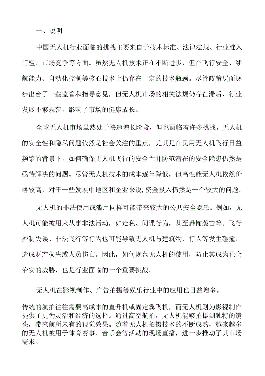 2024年无人机市场现状与未来发展预测.docx_第2页