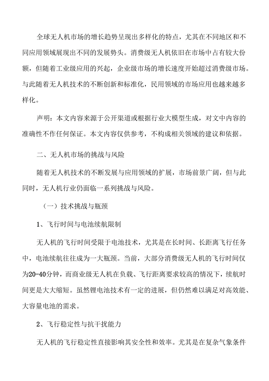 2024年无人机市场现状与未来发展预测.docx_第3页