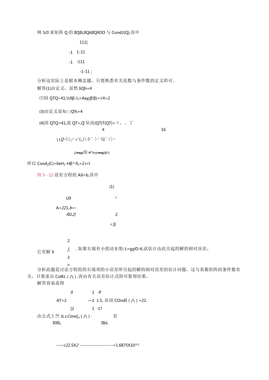 数值分析方程组题库.docx_第1页