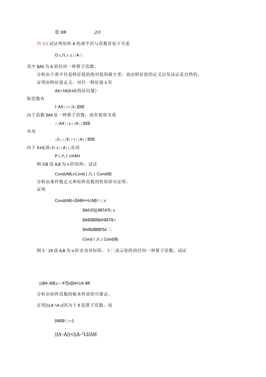 数值分析方程组题库.docx_第2页