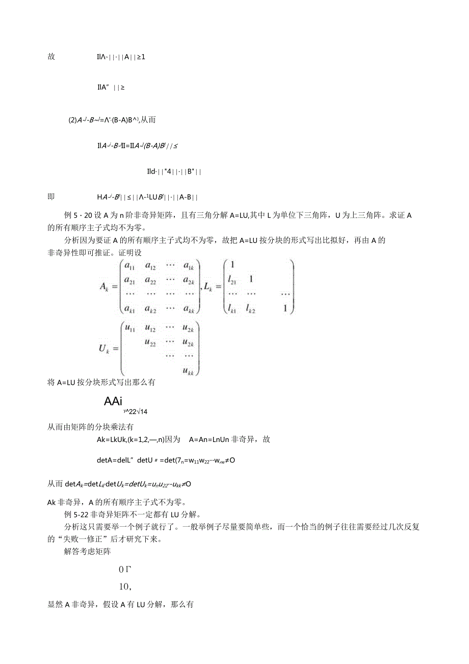 数值分析方程组题库.docx_第3页