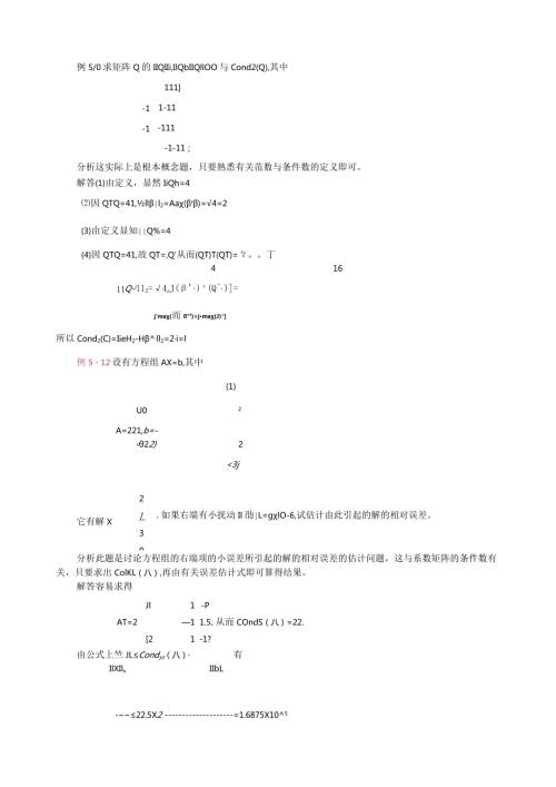 数值分析方程组题库.docx