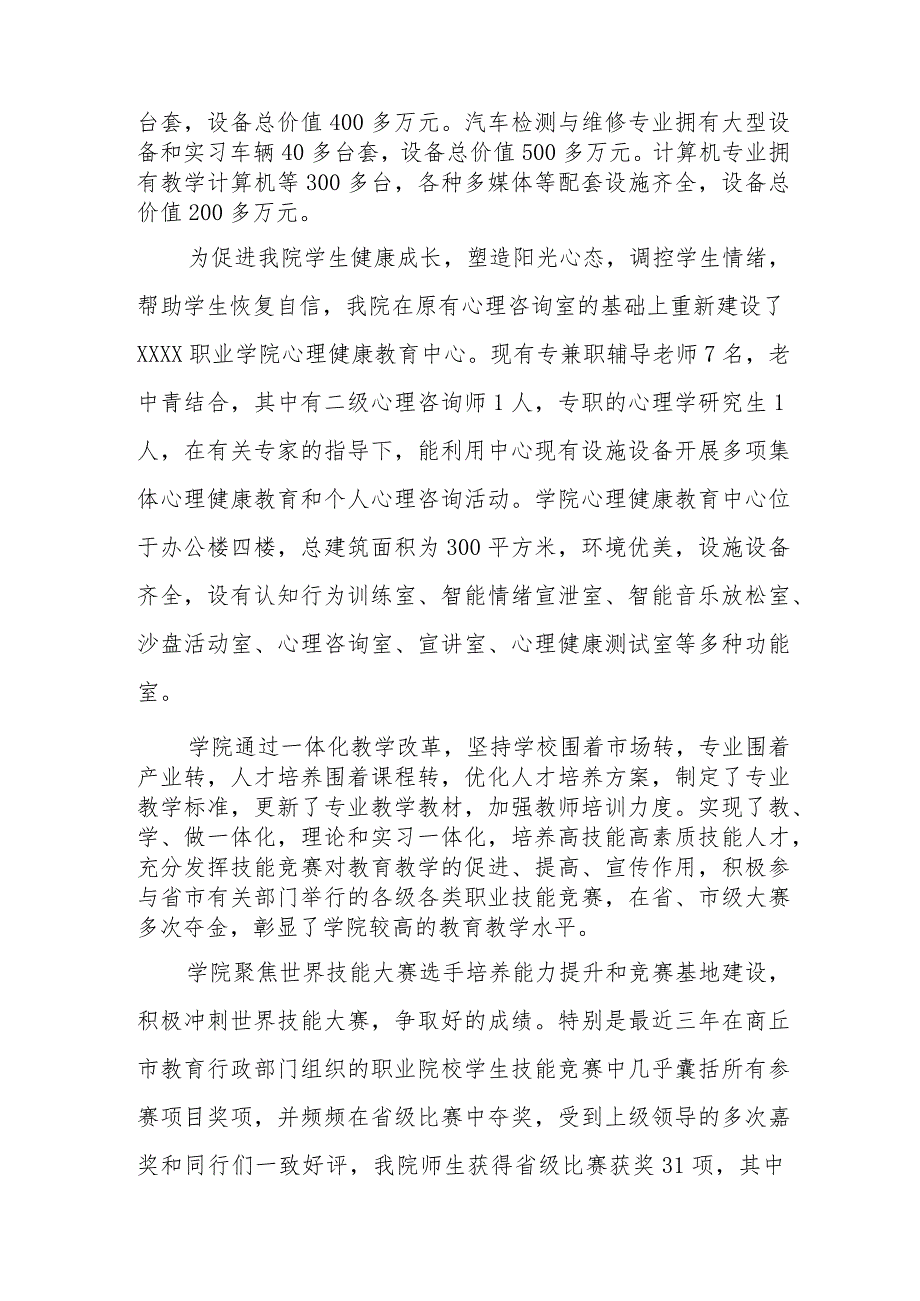 职业学院教学质量报告.docx_第3页