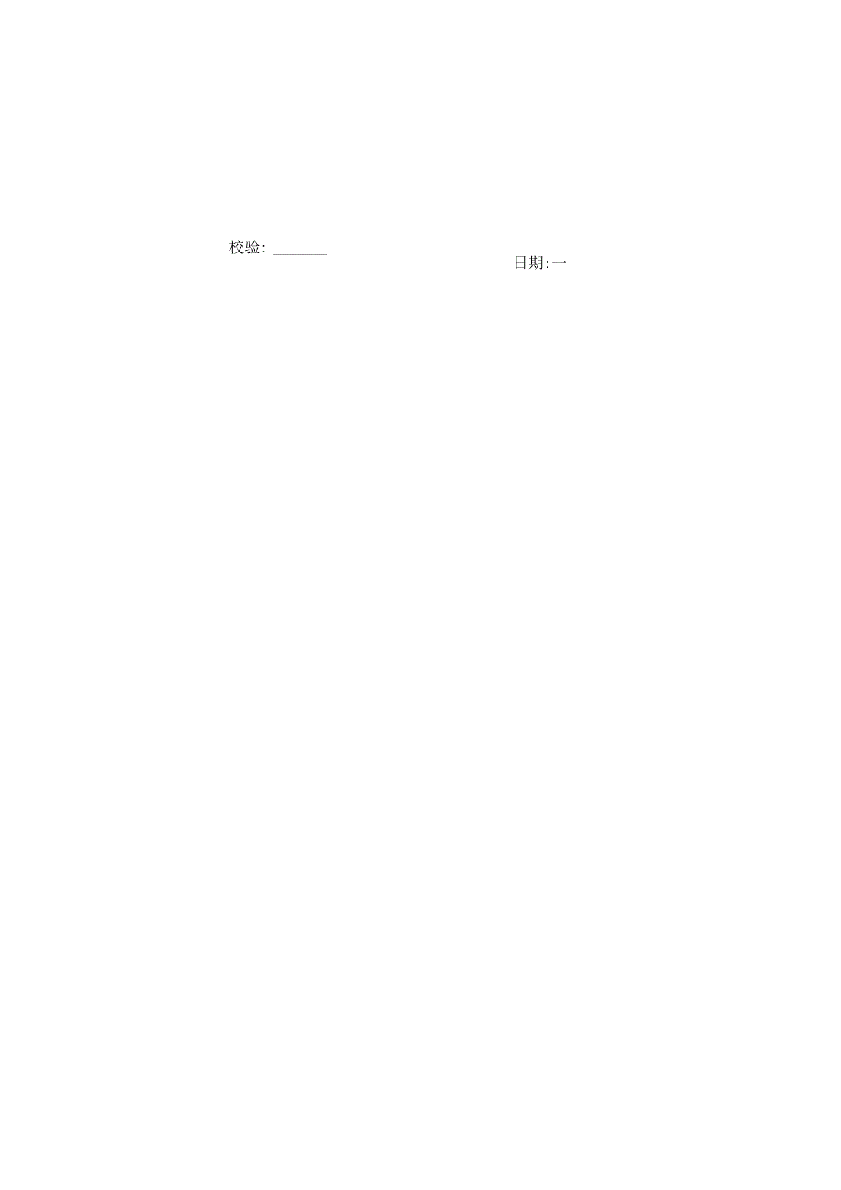 第六章环境保护管理体系与措施.docx_第2页