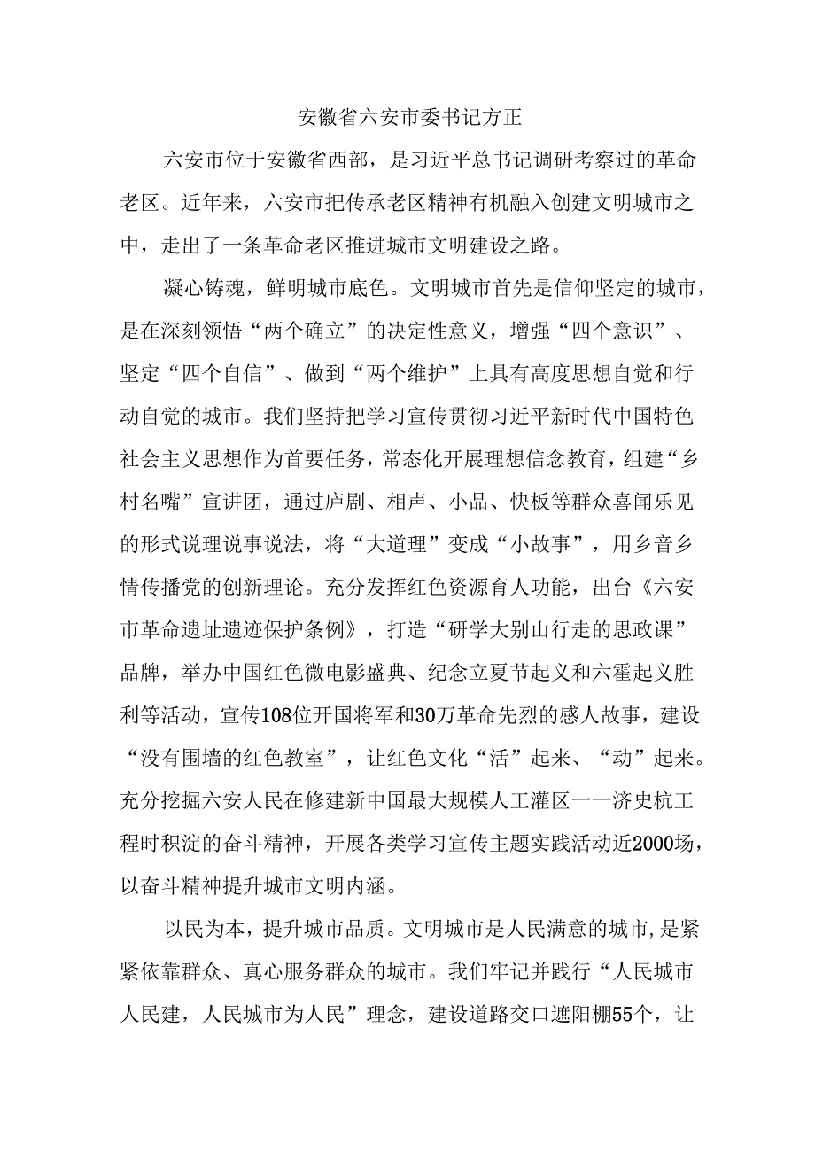 (7篇)经验交流：全国精神文明建设表彰大会发言材料汇编.docx_第2页