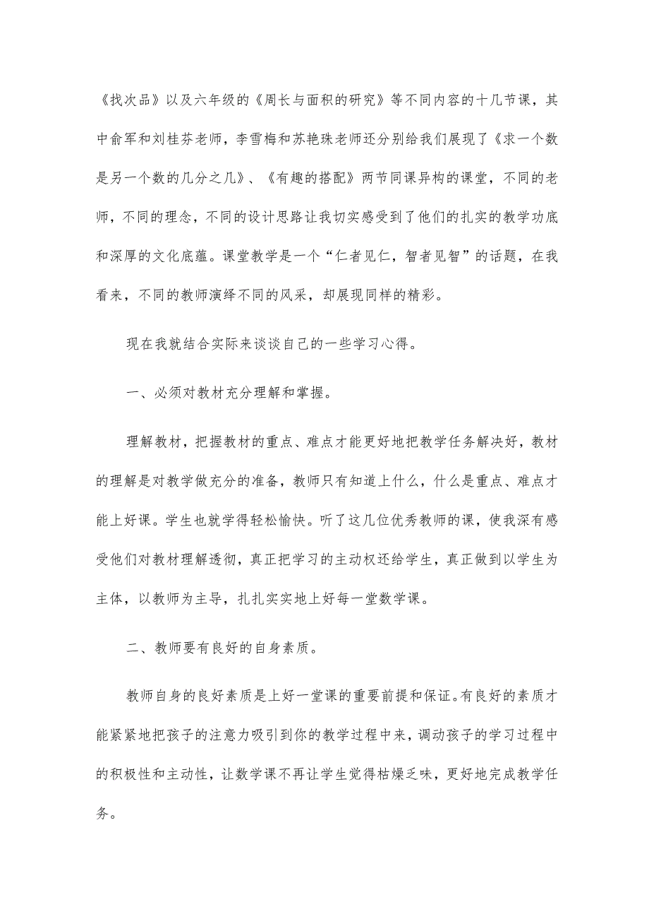 观摩课堂教学心得体会15篇.docx_第2页