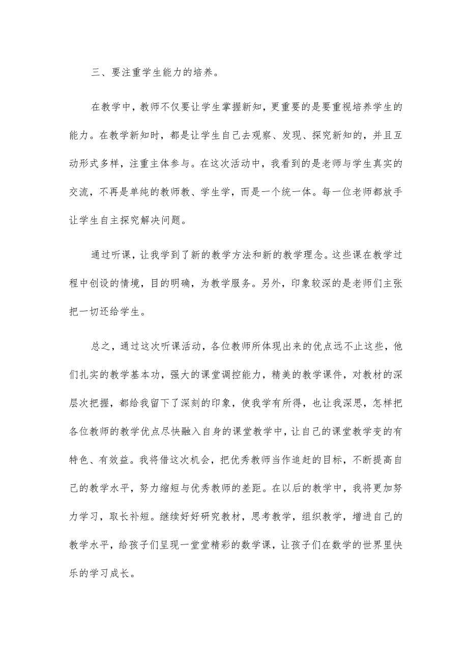 观摩课堂教学心得体会15篇.docx_第3页