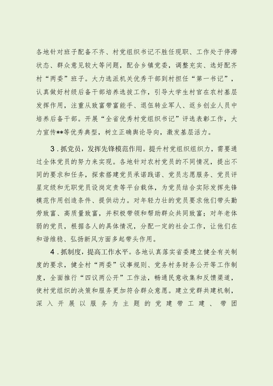 关于村级党组织建设的调研报告（最新分享）.docx_第2页