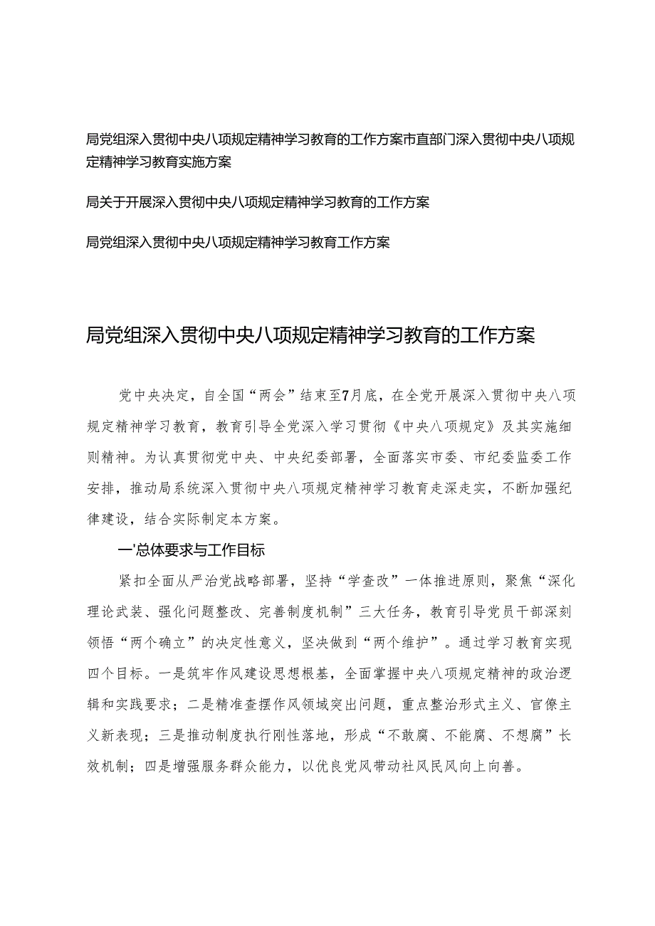4篇 2025年全国“两会”结束至7月底深入贯彻中央八项规定精神学习教育的工作方案.docx_第1页