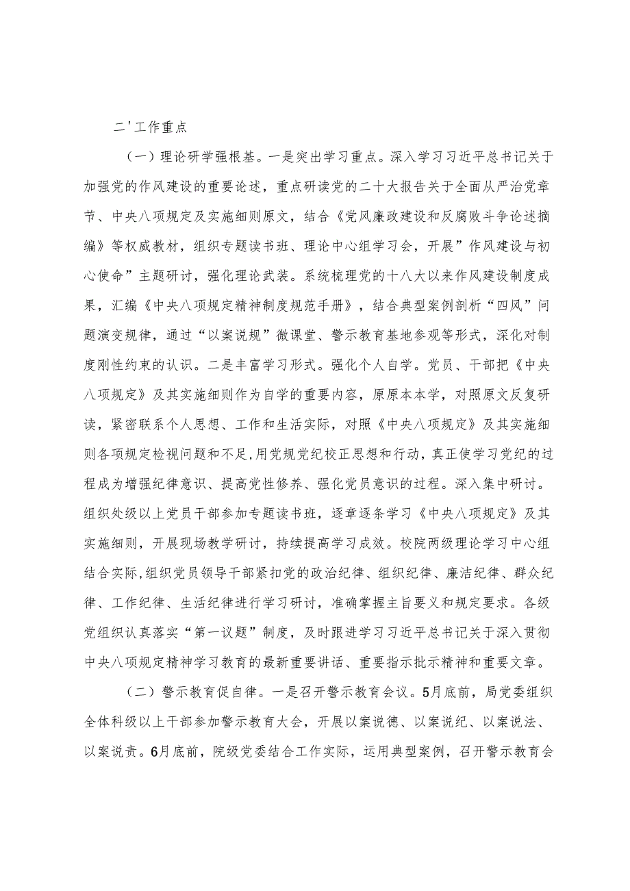 4篇 2025年全国“两会”结束至7月底深入贯彻中央八项规定精神学习教育的工作方案.docx_第2页