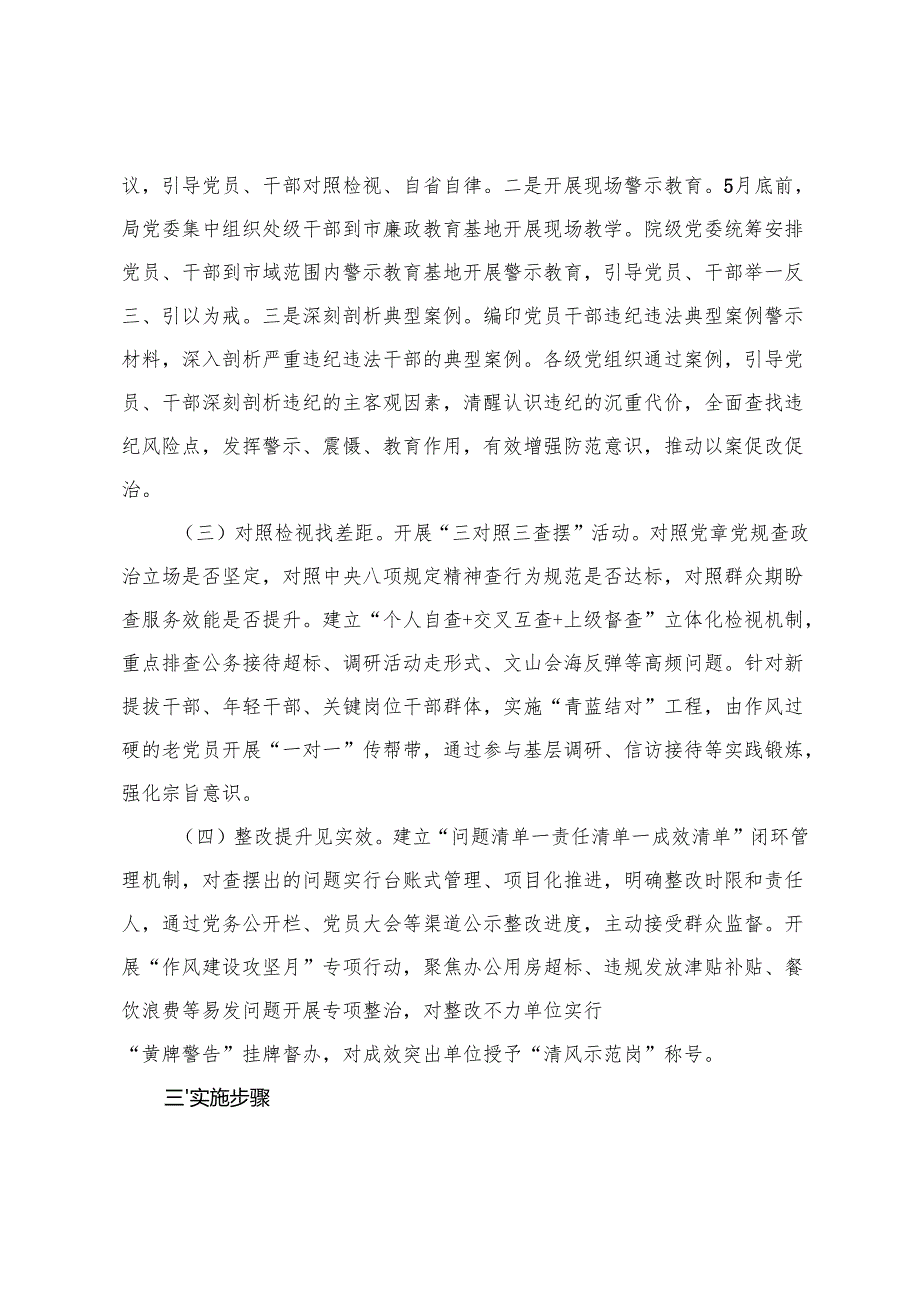 4篇 2025年全国“两会”结束至7月底深入贯彻中央八项规定精神学习教育的工作方案.docx_第3页