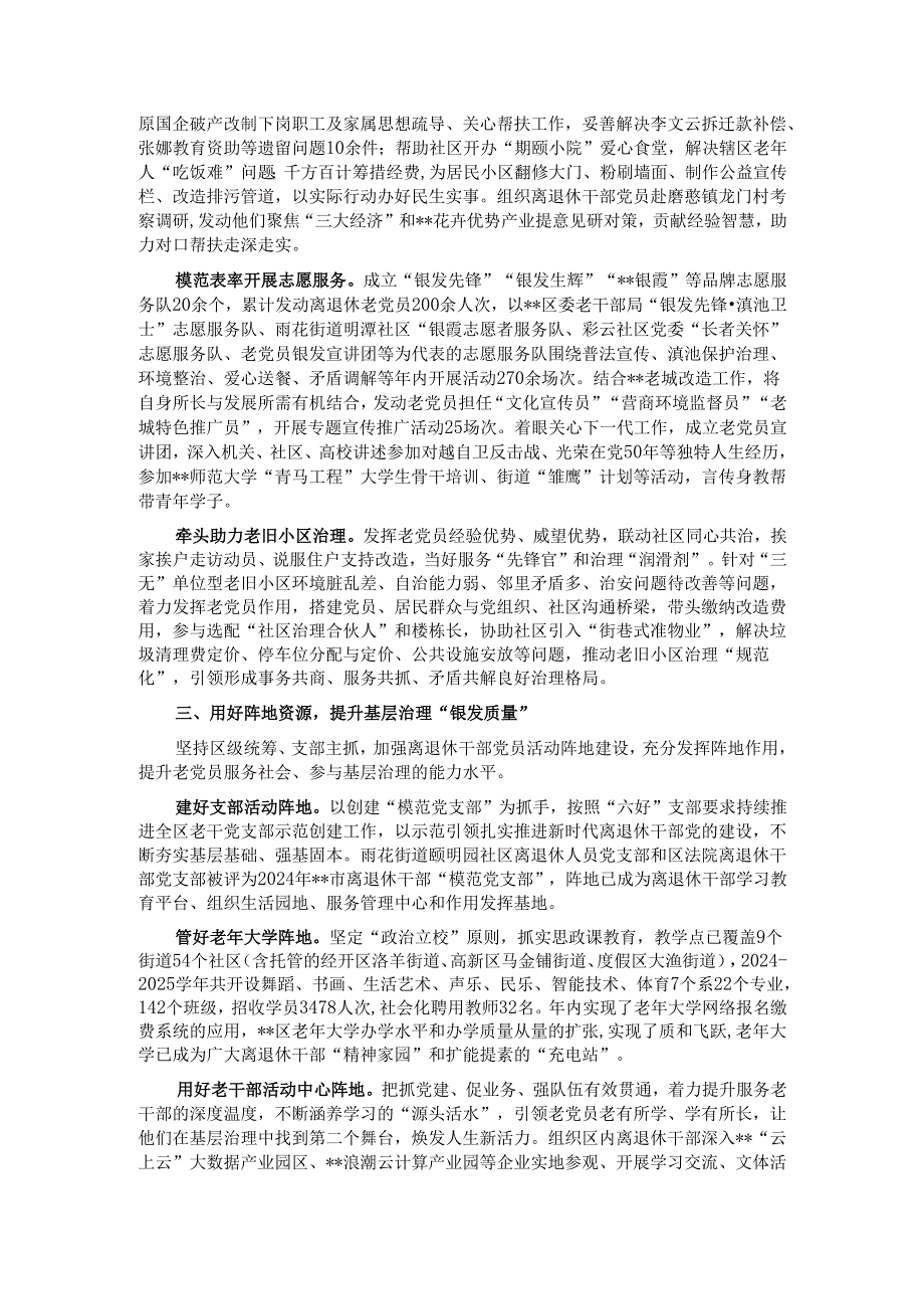 某区在2024年全市离退休干部党建融入城市基层党建工作推进会上的汇报发言.docx_第2页