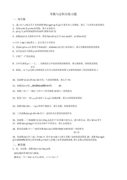 导数与定积分练习题.docx