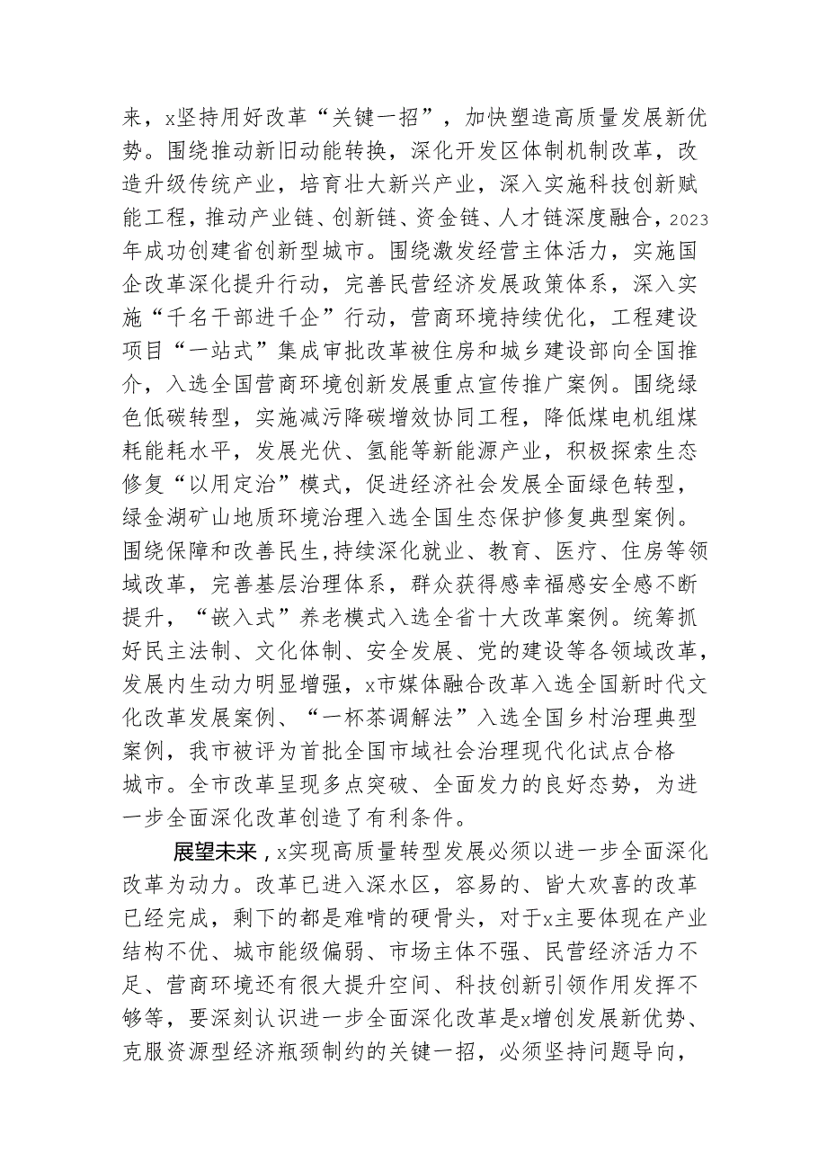 学习贯彻党的二十三中全会精神研讨发言材料（5篇）.docx_第2页