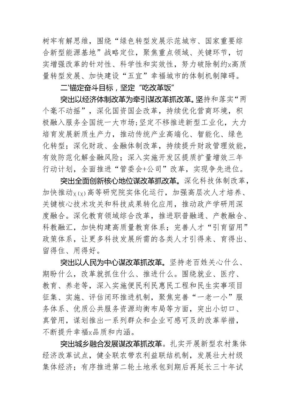 学习贯彻党的二十三中全会精神研讨发言材料（5篇）.docx_第3页