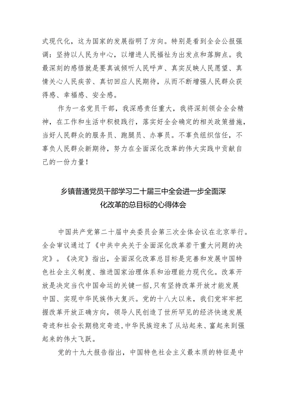 镇党委副书记学习贯彻党的二十三中全会精神心得体会8篇专题资料.docx_第2页