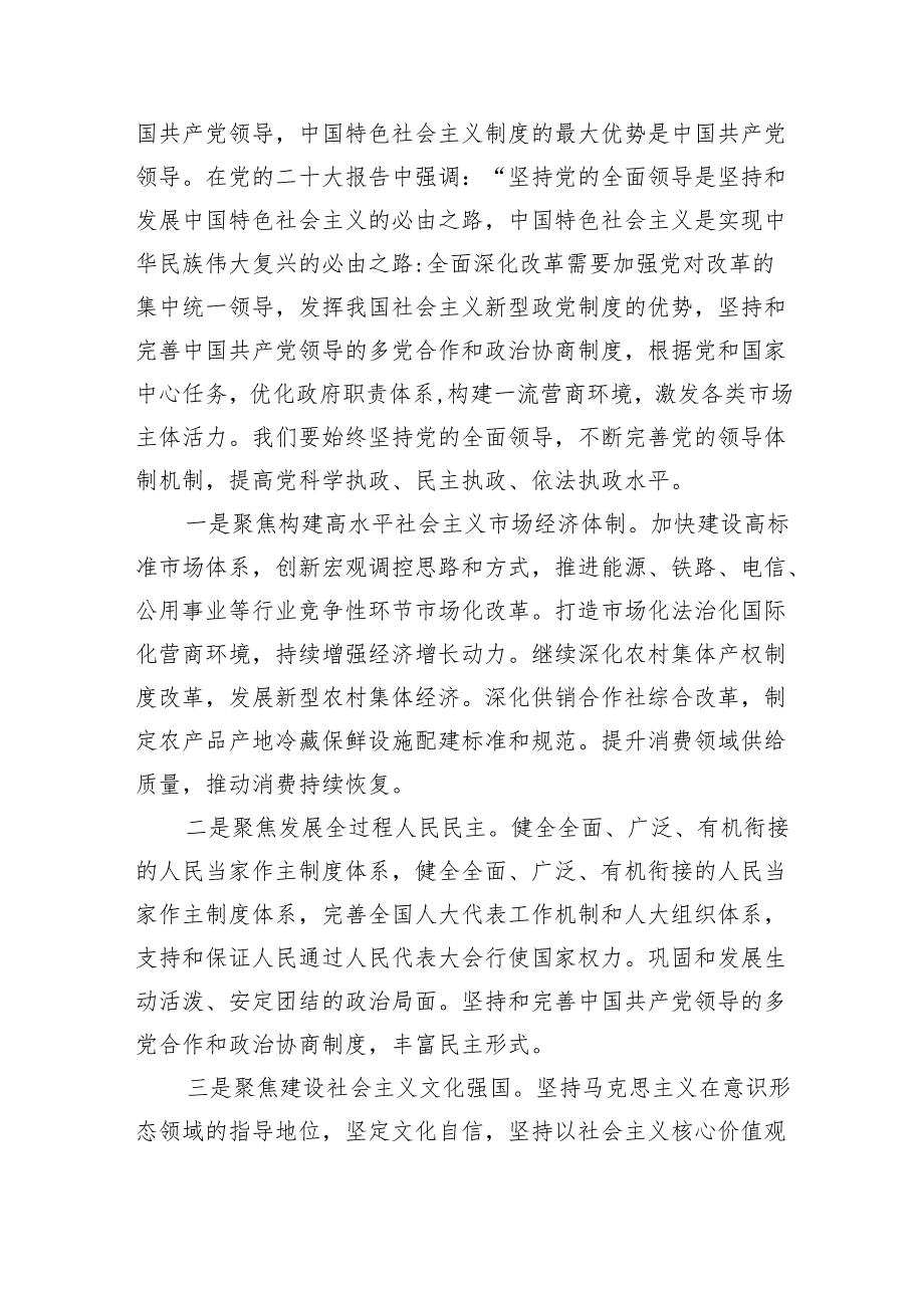 镇党委副书记学习贯彻党的二十三中全会精神心得体会8篇专题资料.docx_第3页