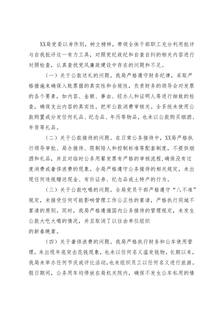 20242025年党员干部“吃喝风”自查自纠汇报.docx_第2页