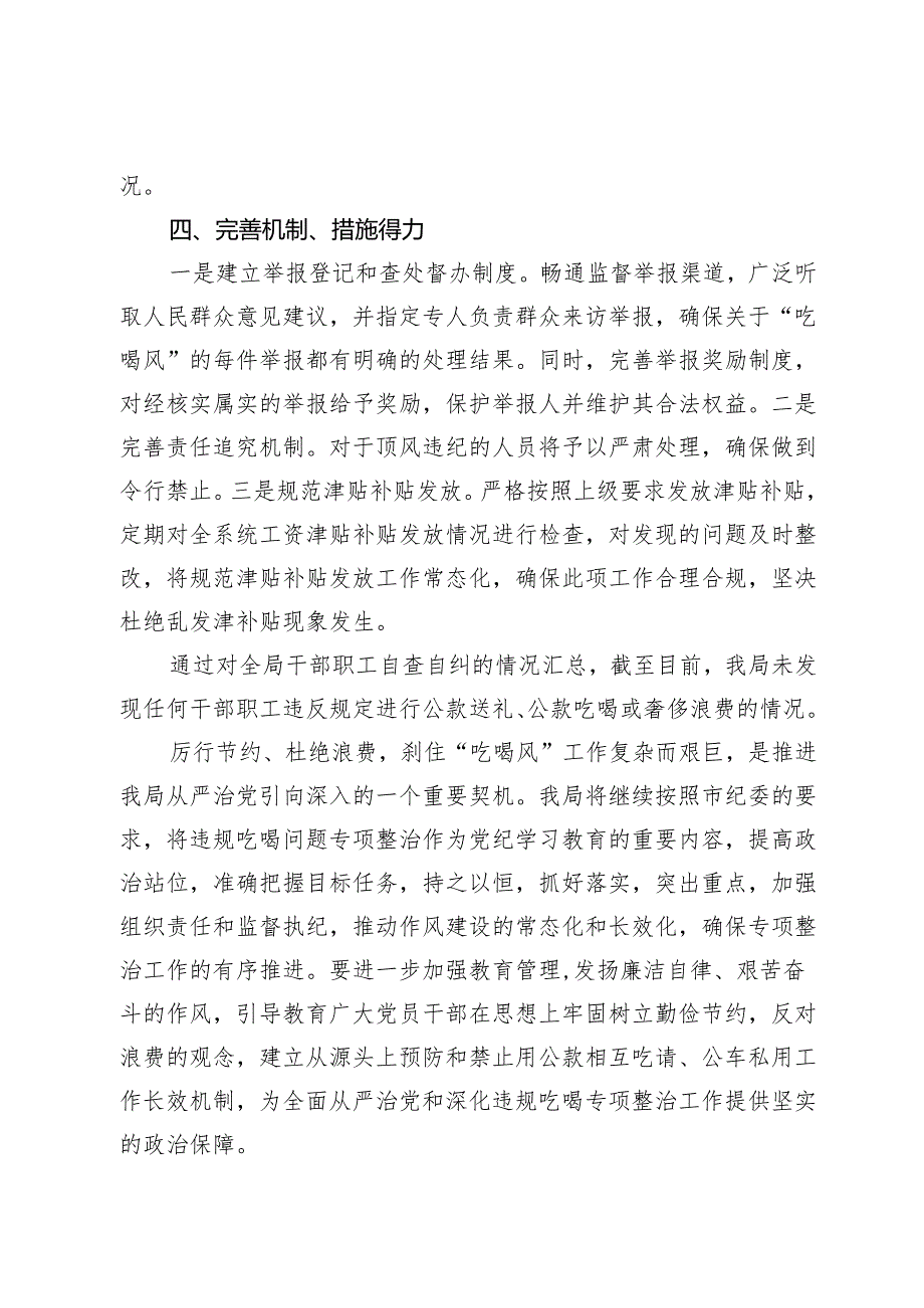 20242025年党员干部“吃喝风”自查自纠汇报.docx_第3页