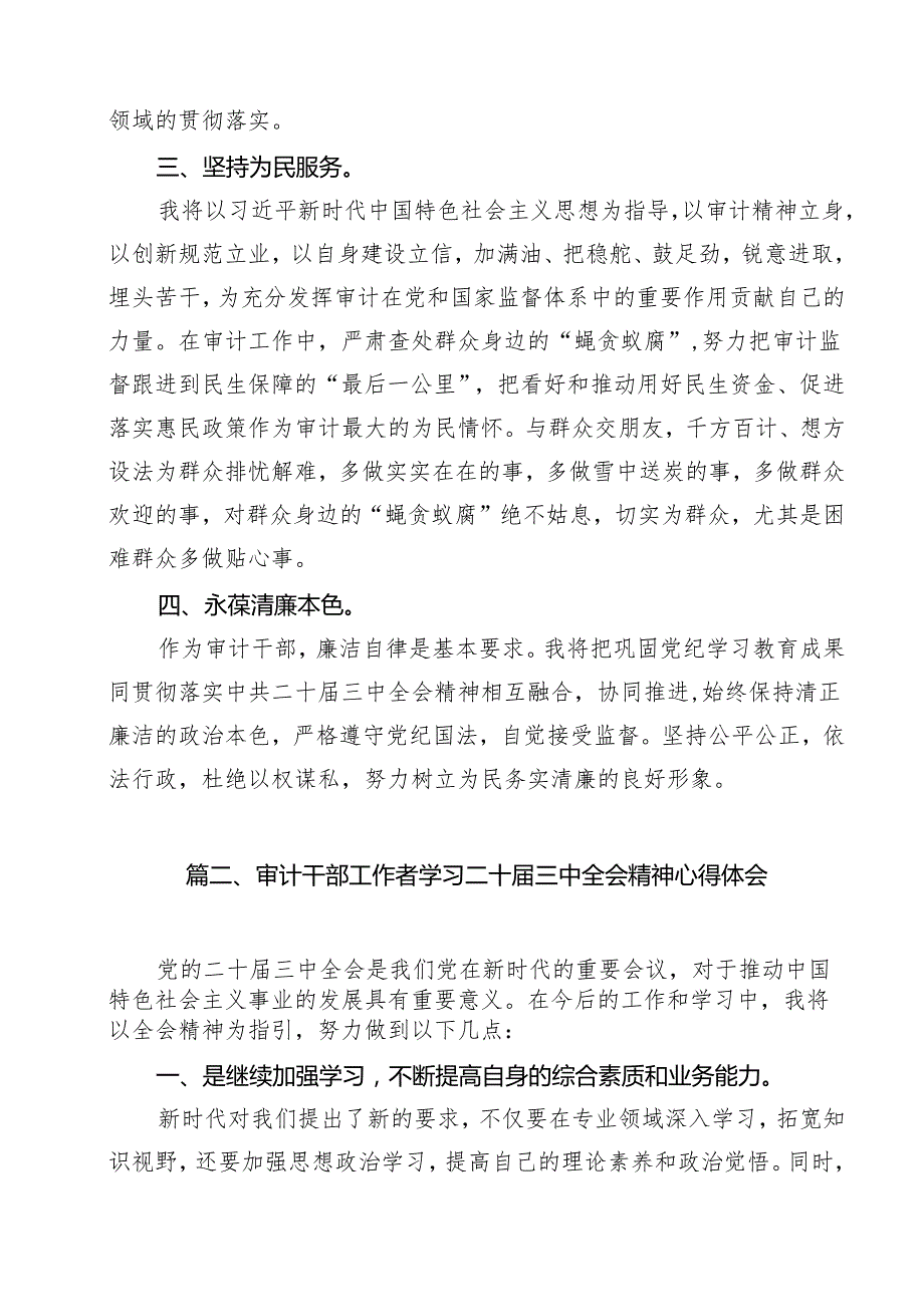 （15篇）审计干部学习党的二十三中全会精神研讨发言（最新版）.docx_第3页