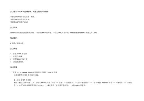 实训十五DHCP服务器安装、配置与管理(半期测试).docx
