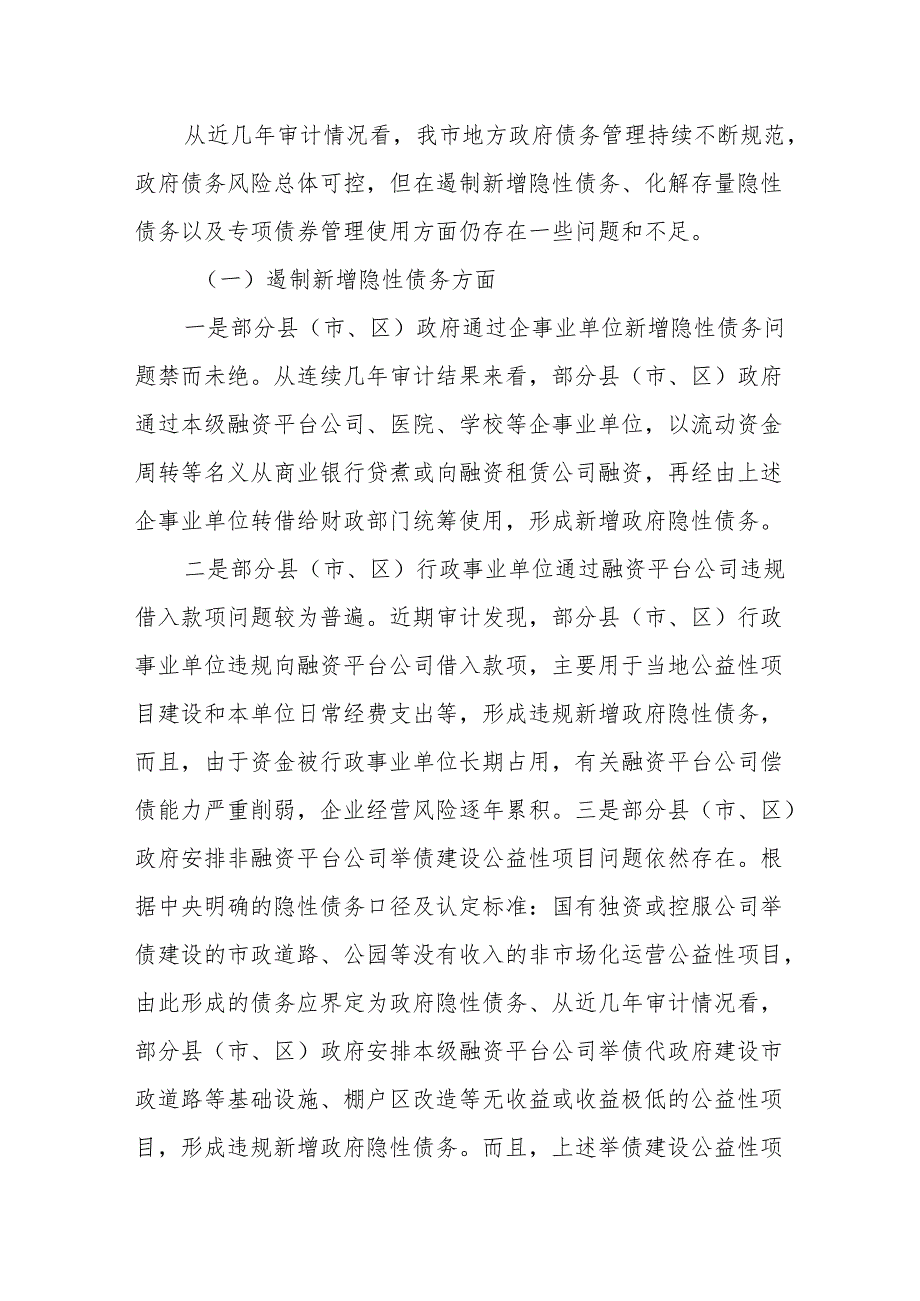 充分发挥审计监督职能作用有力有效促进防范化解地方政府债务风险.docx_第3页