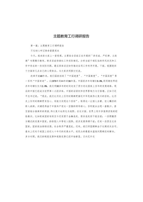 主题教育工行调研报告.docx