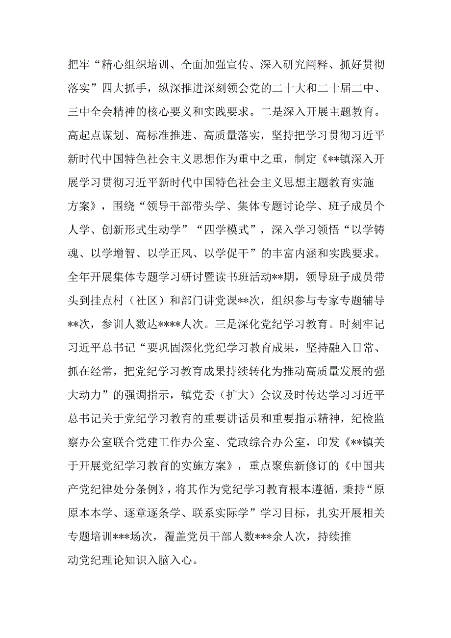 （4篇）镇2024年党建工作总结和2025年工作计划.docx_第2页