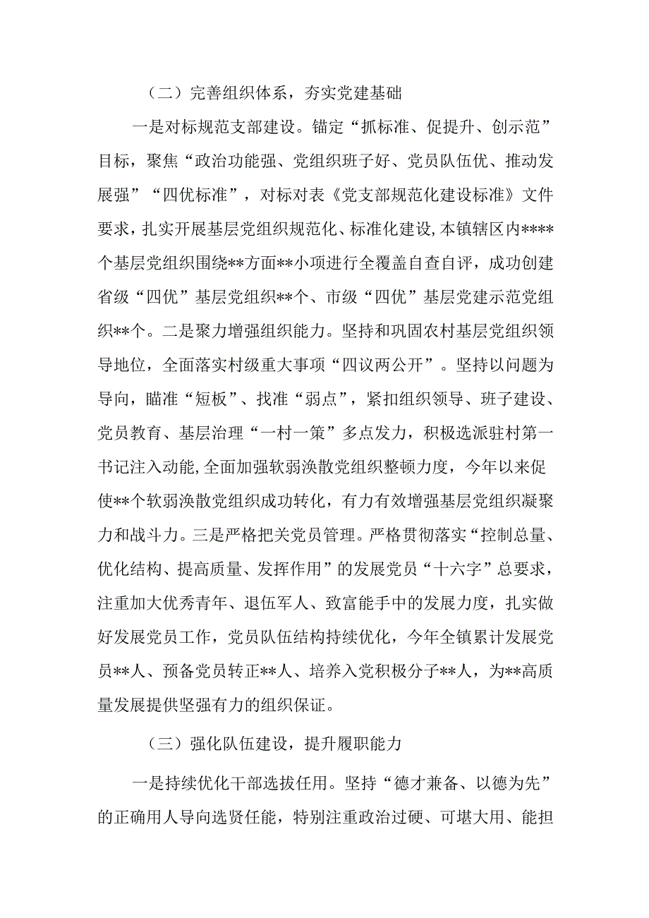（4篇）镇2024年党建工作总结和2025年工作计划.docx_第3页