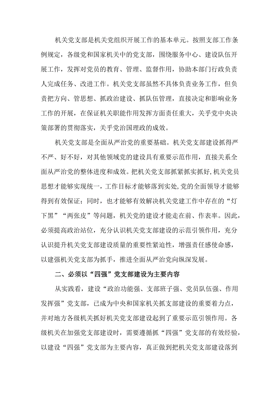 2篇2024年创建“四强”党支部建设经验总结汇报.docx_第2页