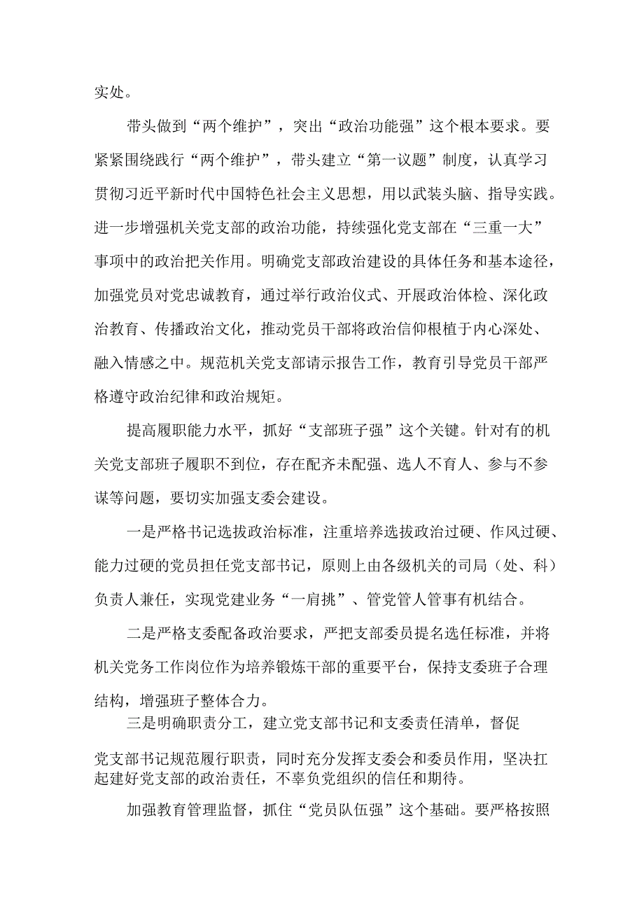 2篇2024年创建“四强”党支部建设经验总结汇报.docx_第3页