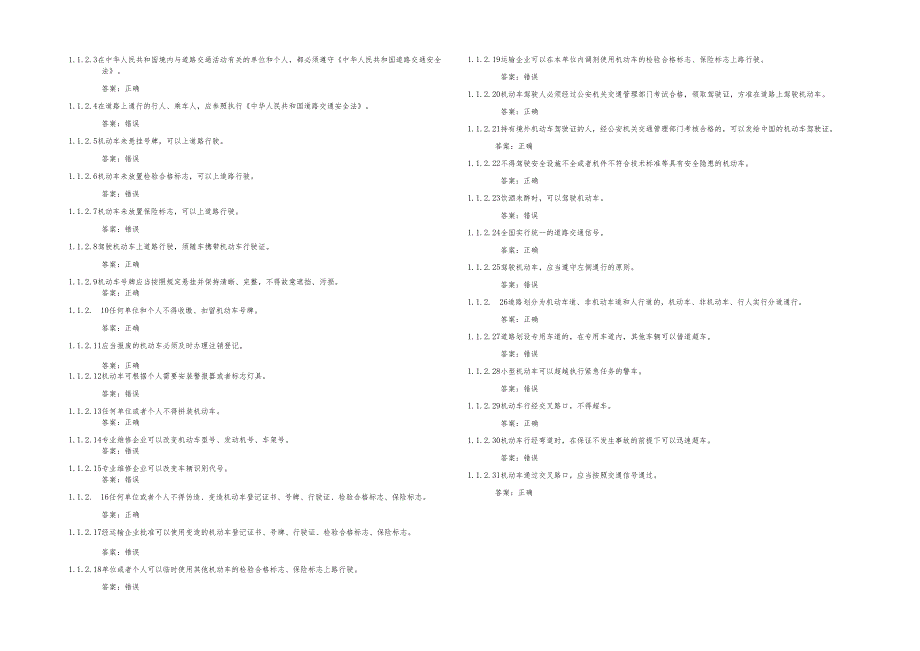 (完整)全国交管12123学法减分考试题库附参考答案（通用版）.docx_第1页