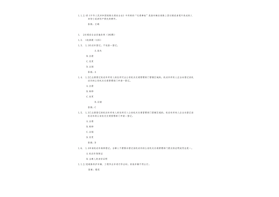 (完整)全国交管12123学法减分考试题库附参考答案（通用版）.docx_第2页