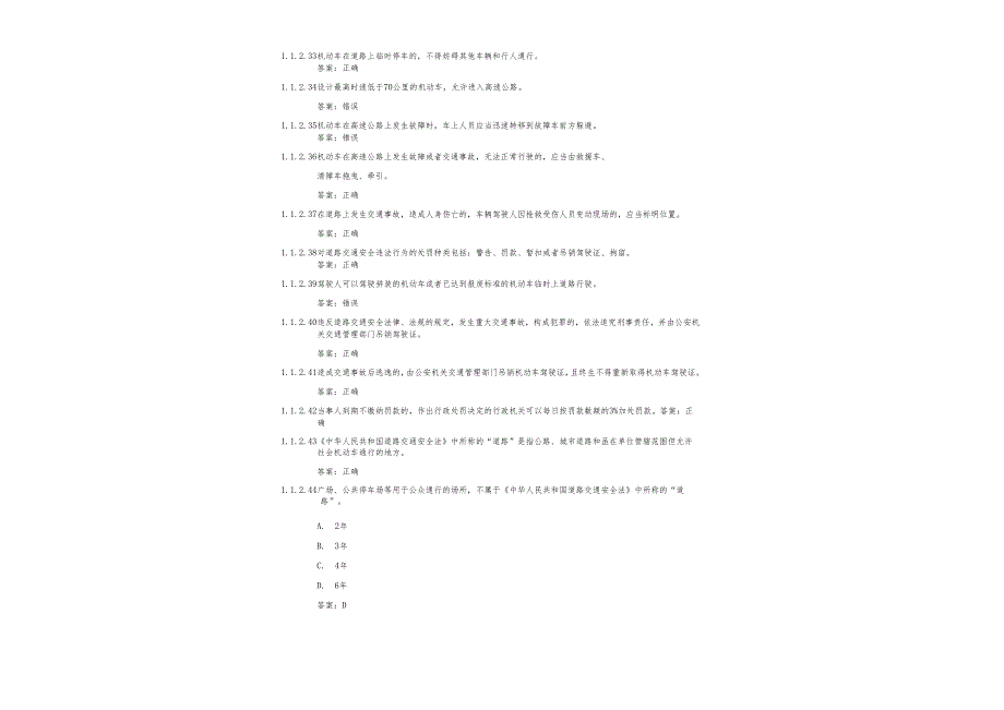 (完整)全国交管12123学法减分考试题库附参考答案（通用版）.docx_第3页