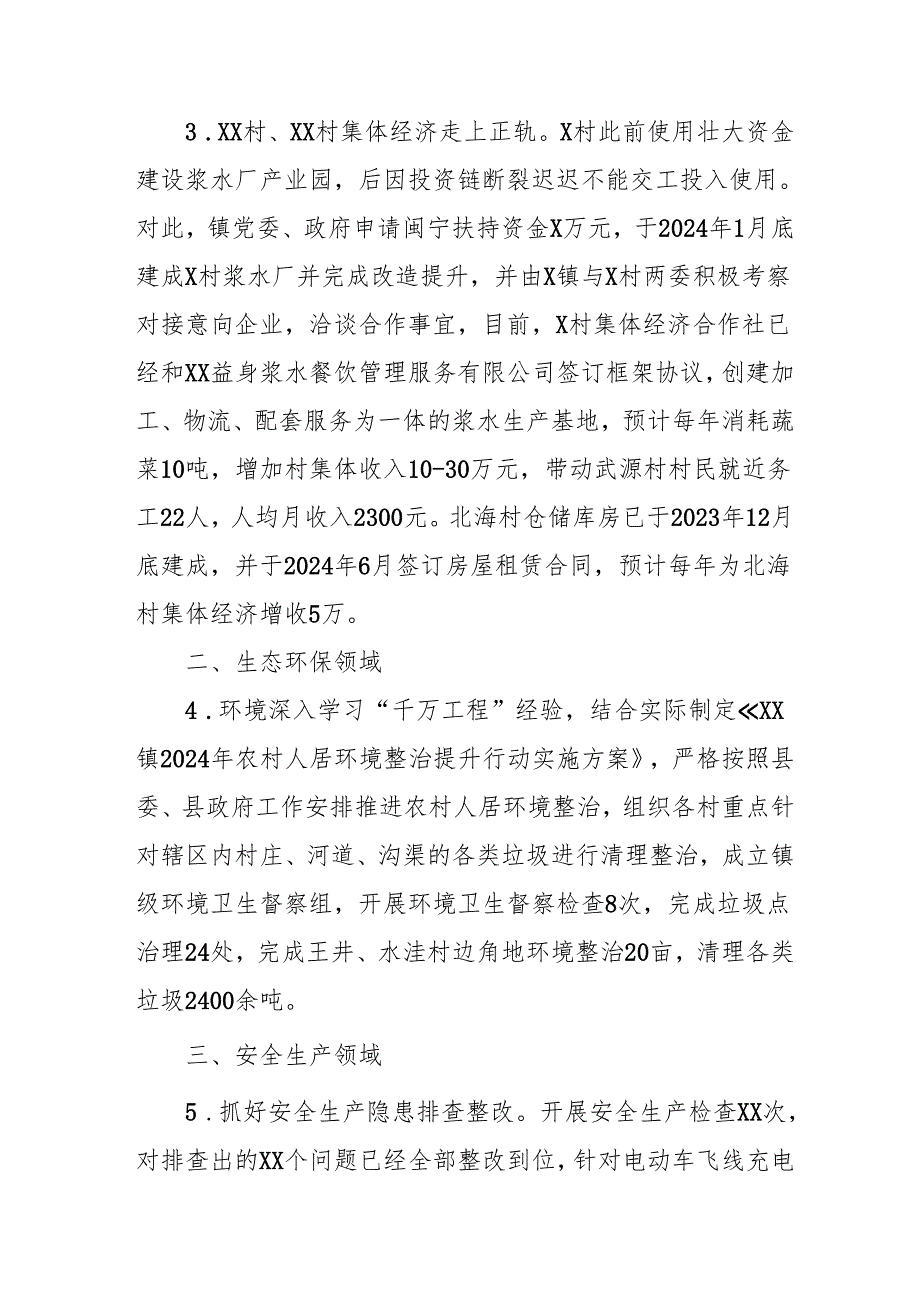 2024年关于开展《群众身边不正之风和腐败问题集中整治》工作总结 汇编14份.docx_第2页