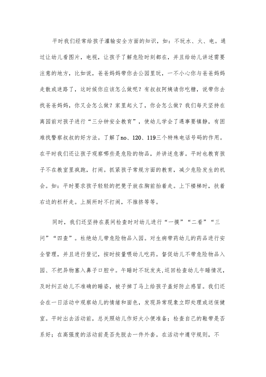 小班工作总结14篇.docx_第2页