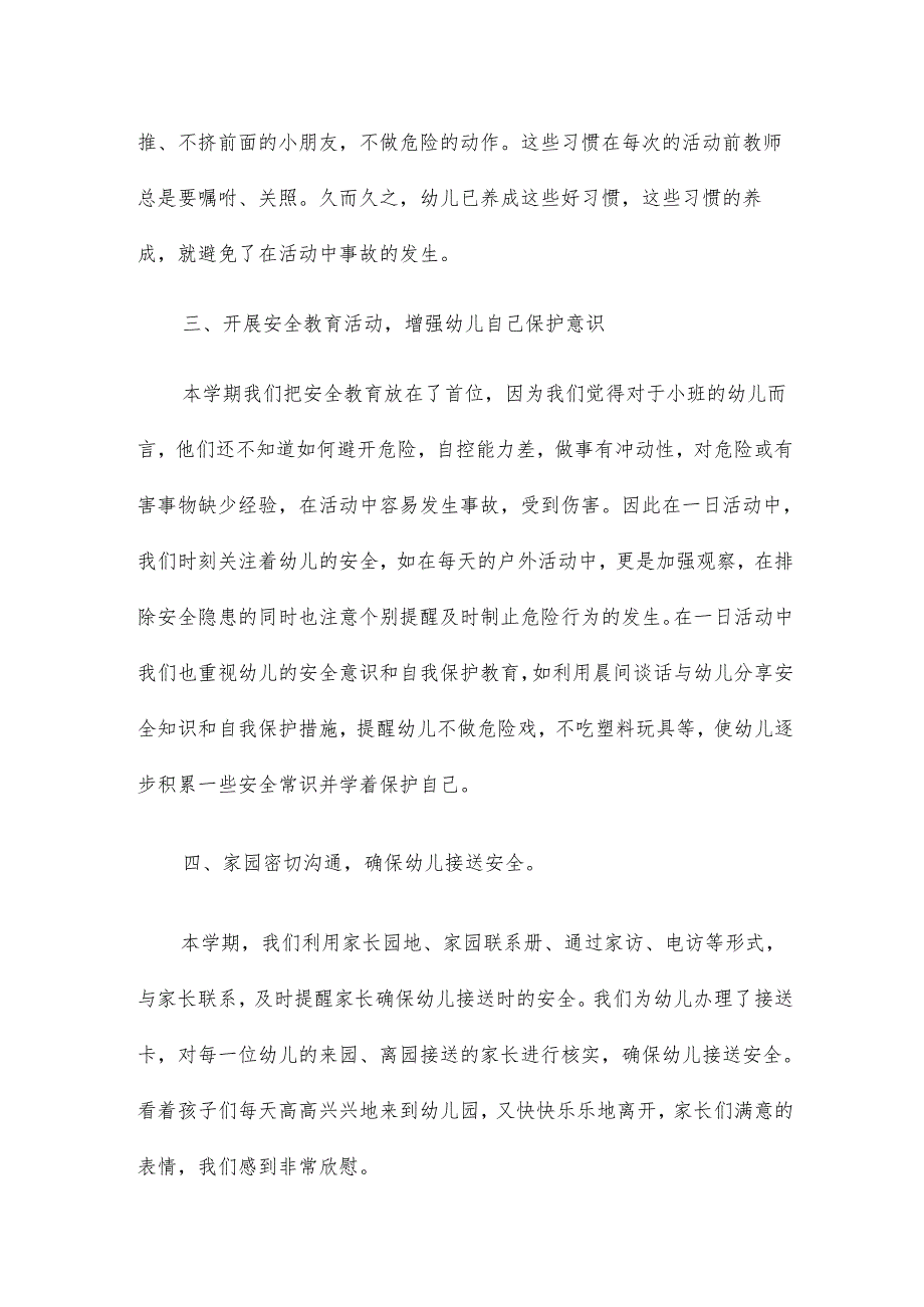 小班工作总结14篇.docx_第3页