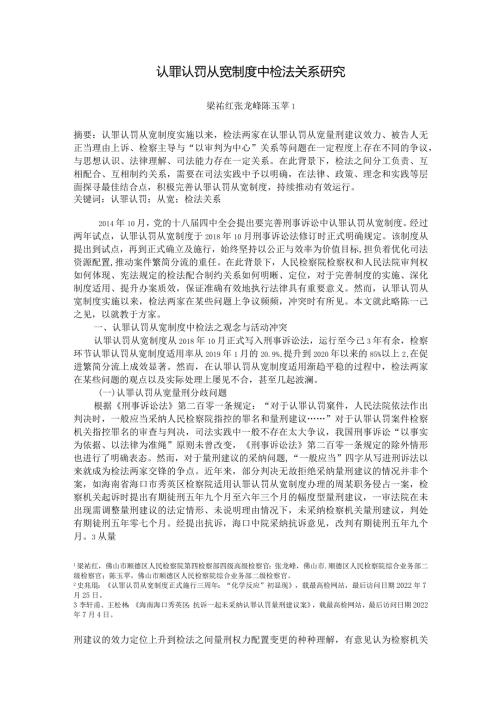 认罪认罚从宽制度中检法关系研究.docx