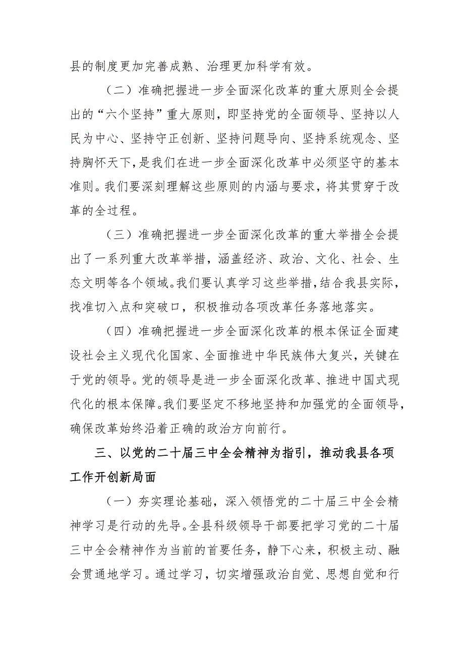 2024年开展学习二十三中全会精神专题研讨班发言稿汇编4份.docx_第3页