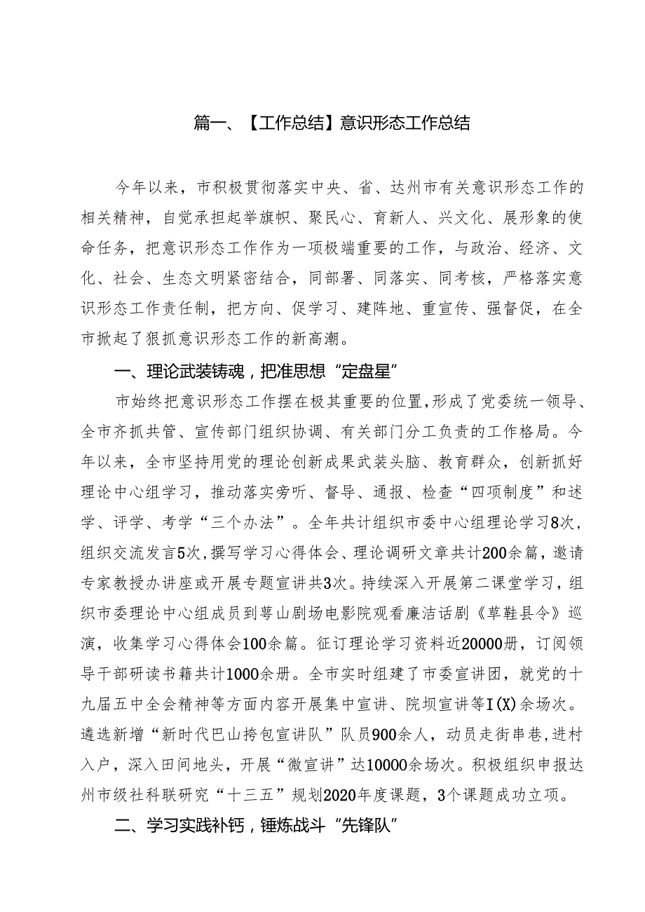【工作总结】意识形态工作总结（共15篇）.docx_第2页